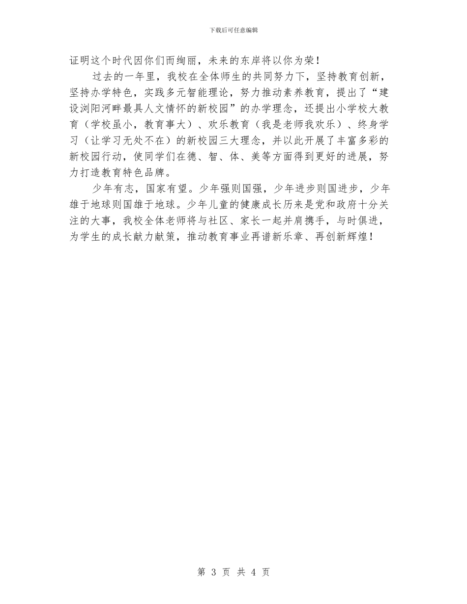 六一儿童节发言稿：六一儿童节致辞范例_第3页