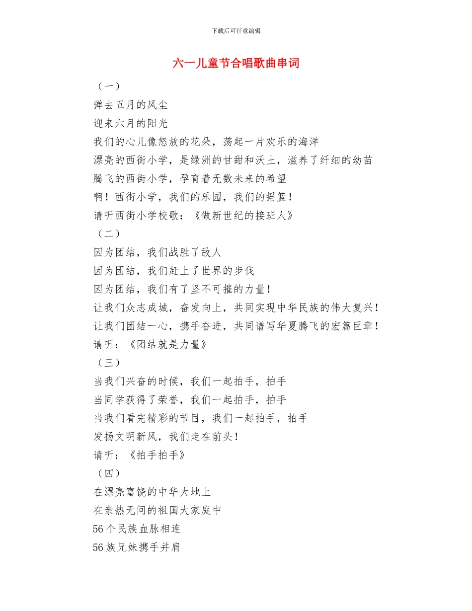 六一儿童节发言稿：六一的诗歌、六一的祝福与六一儿童节合唱歌曲串词汇编_第2页