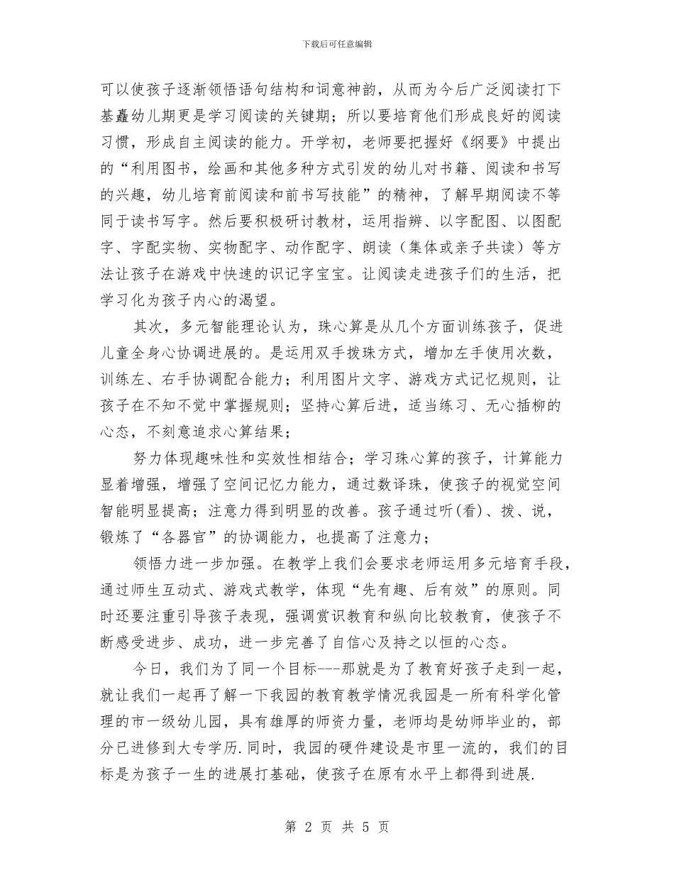 六一儿童节发言稿：幼儿园家长会教师发言稿与六一儿童节园长发言稿汇编_第2页