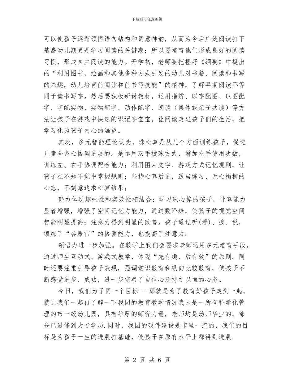 六一儿童节发言稿：幼儿园家长会教师发言稿与六一儿童节园长的发言稿汇编_第2页