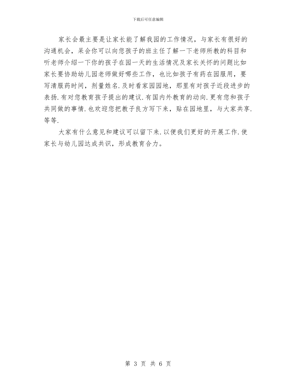 六一儿童节发言稿：幼儿园家长会教师发言稿与六一儿童节园长的发言稿汇编_第3页
