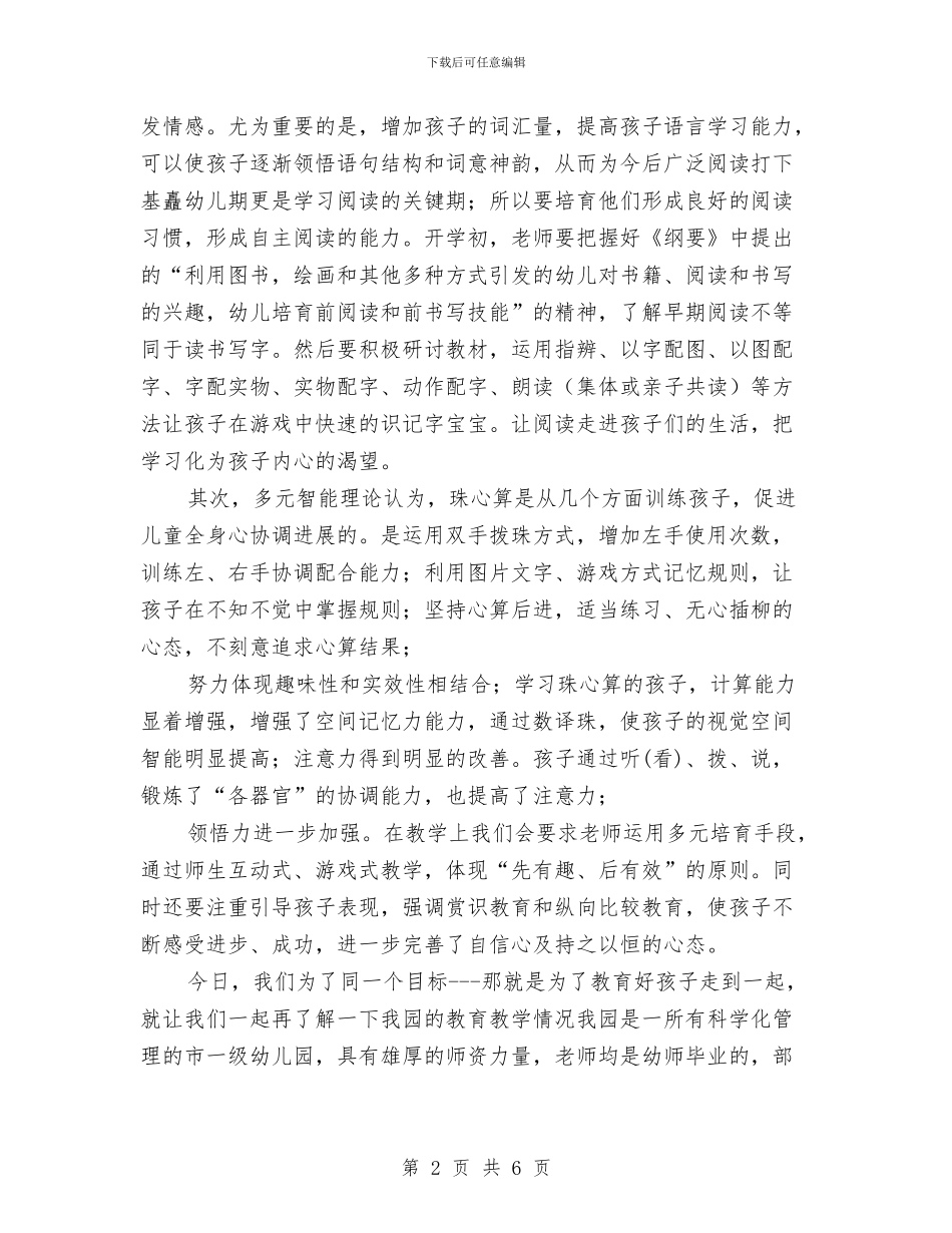 六一儿童节发言稿：幼儿园家长会教师发言稿与六一儿童节幼儿园家长会教师发言稿范文汇编_第2页