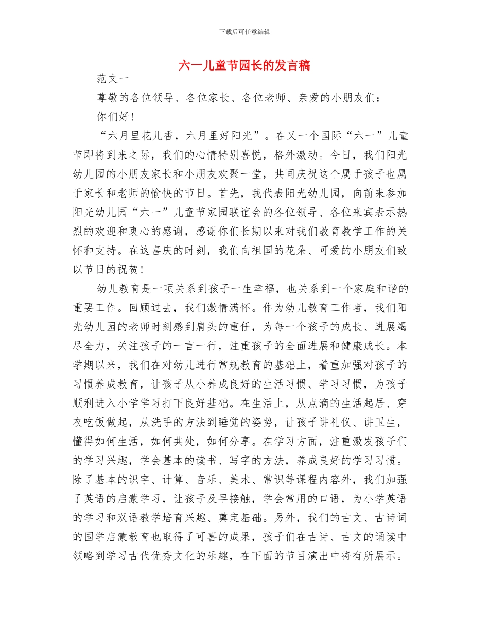 六一儿童节合唱歌曲串词与六一儿童节园长的发言稿汇编_第3页