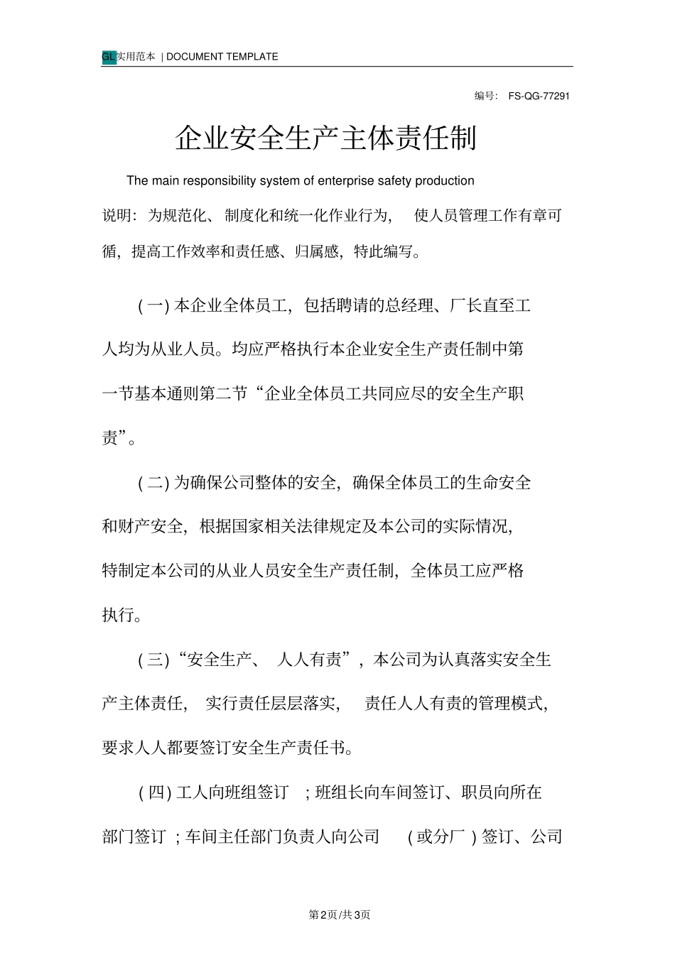 企业安全生产主体责任制度范本_第2页