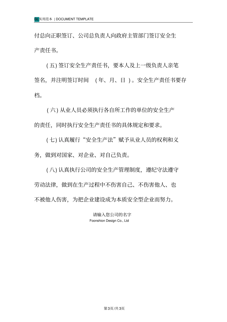 企业安全生产主体责任制度范本_第3页