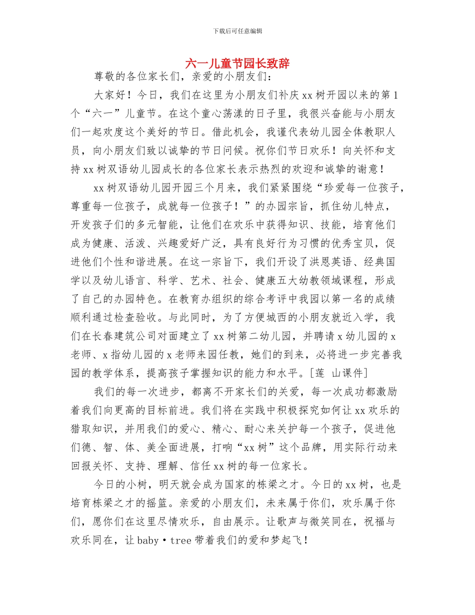 六一儿童节合唱歌曲串词与六一儿童节园长致辞汇编_第3页