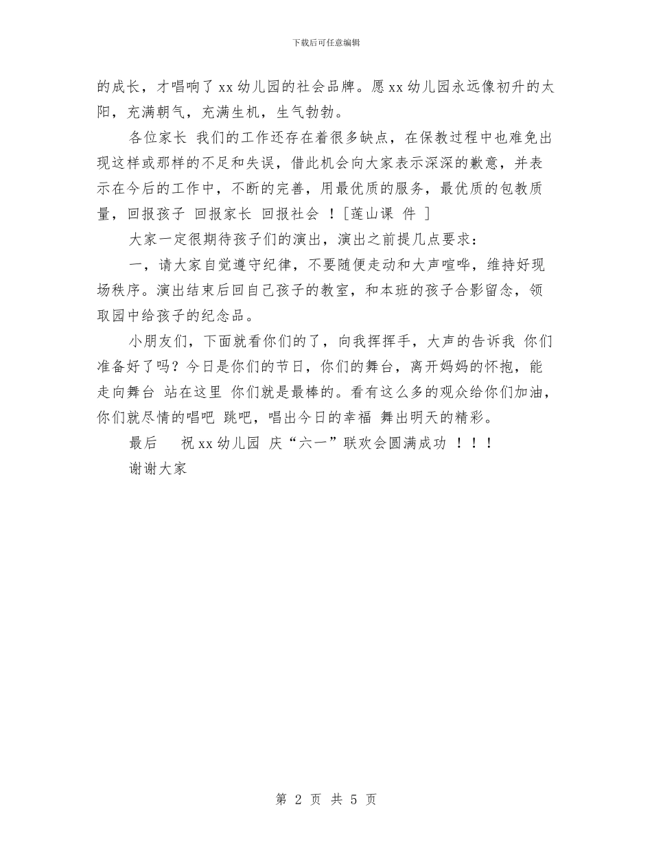 六一儿童节园长讲话稿与六一儿童节国旗下学生发言稿大全汇编_第2页