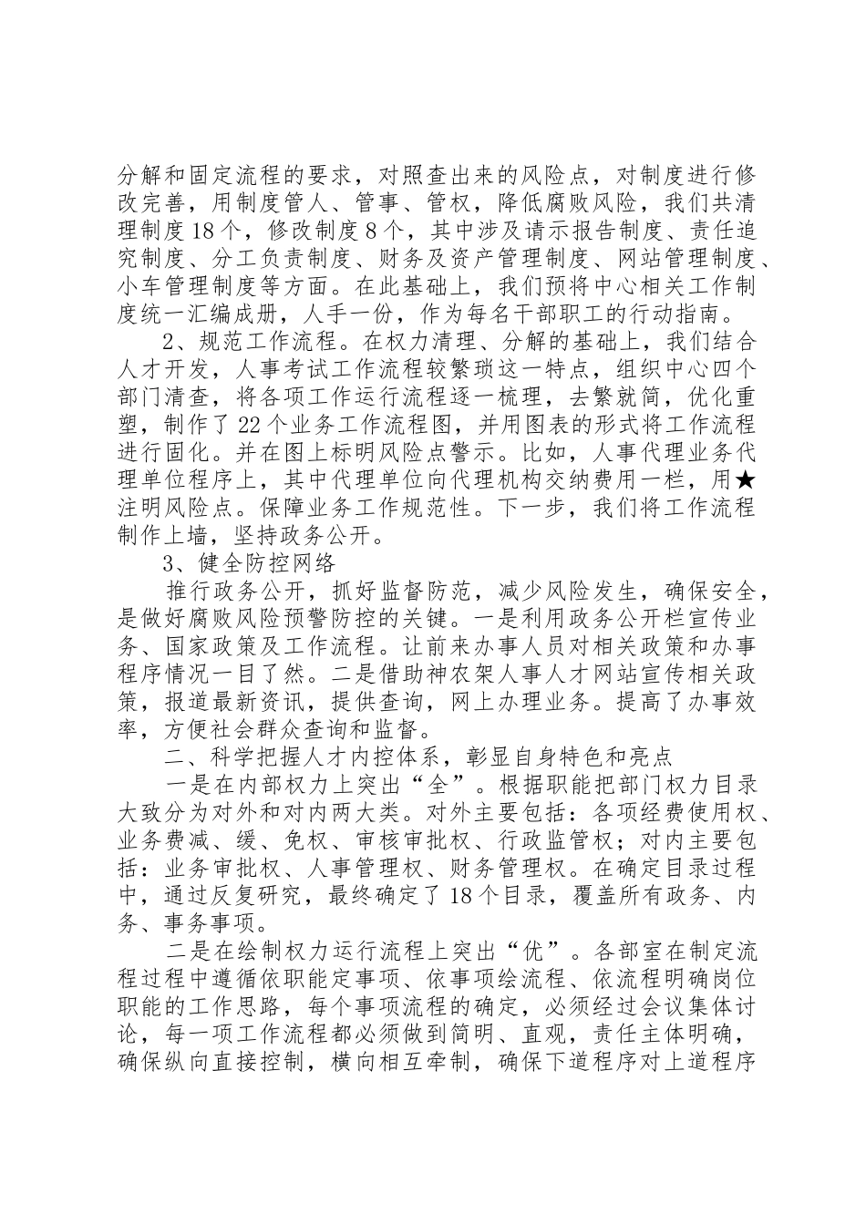 关于开展腐败风险预警防控工作情况汇报_第2页