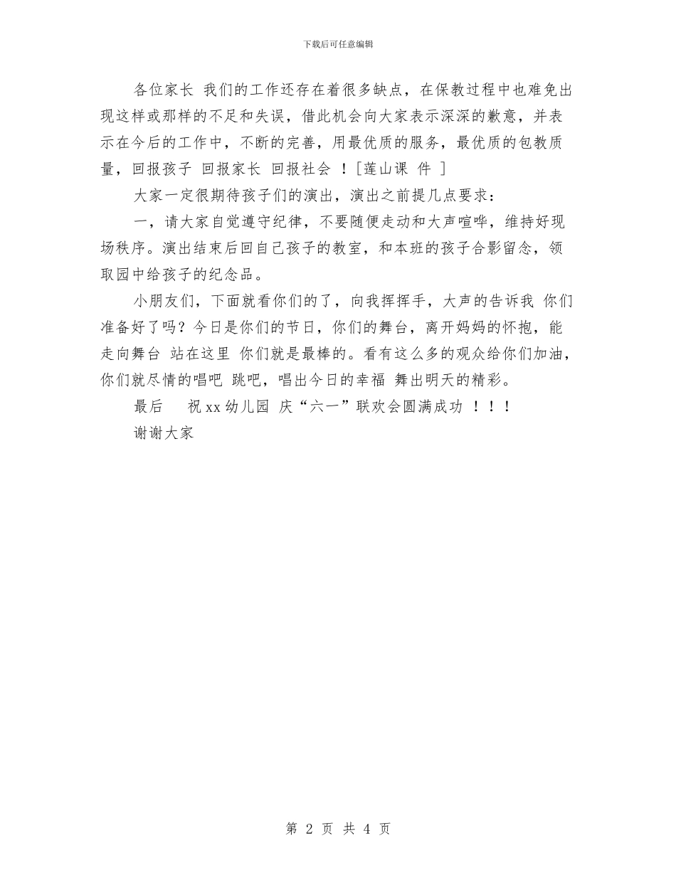 六一儿童节园长讲话稿与六一儿童节大队辅导员致辞汇编_第2页