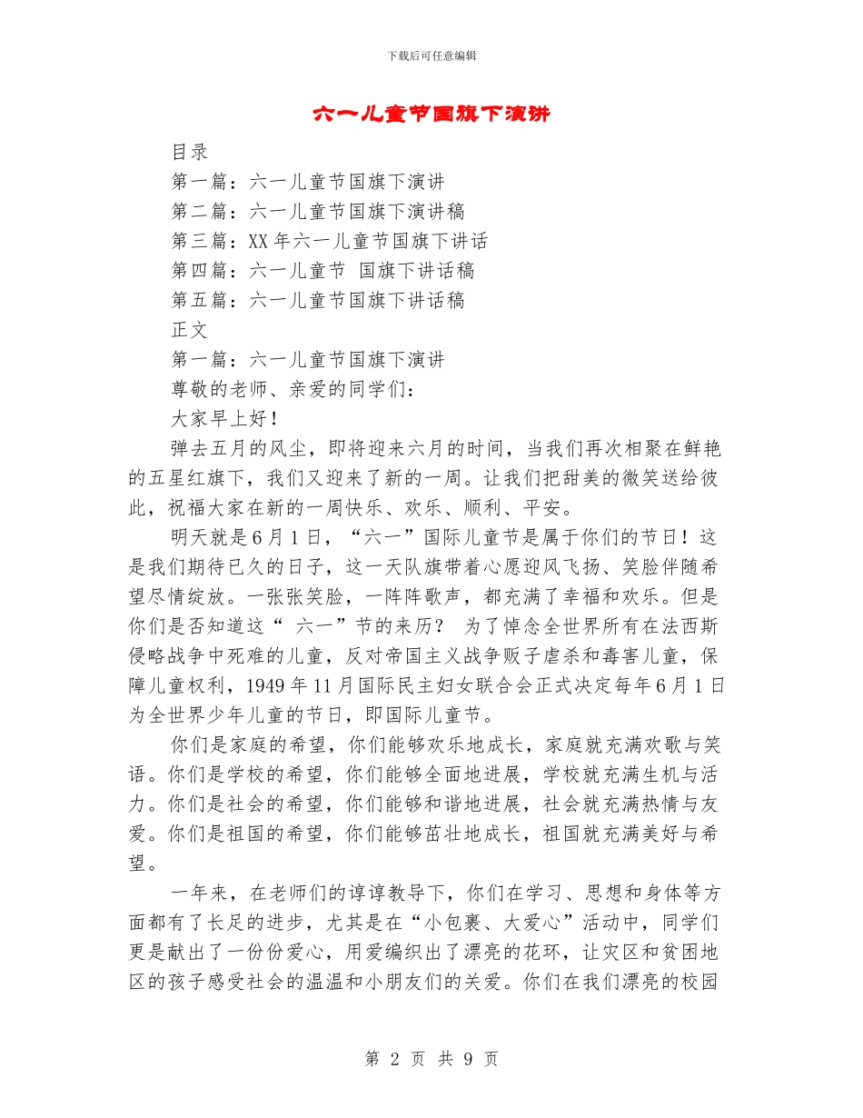 六一儿童节国旗下演讲_第2页
