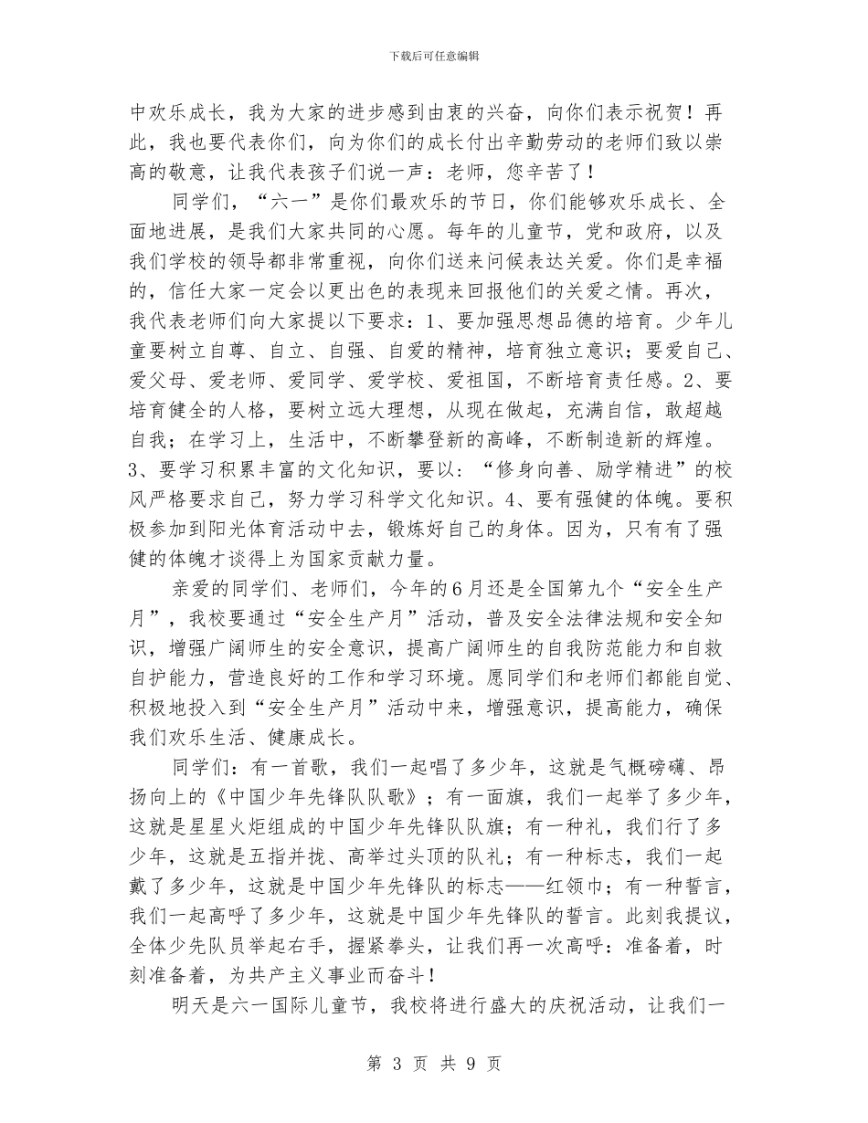 六一儿童节国旗下演讲_第3页