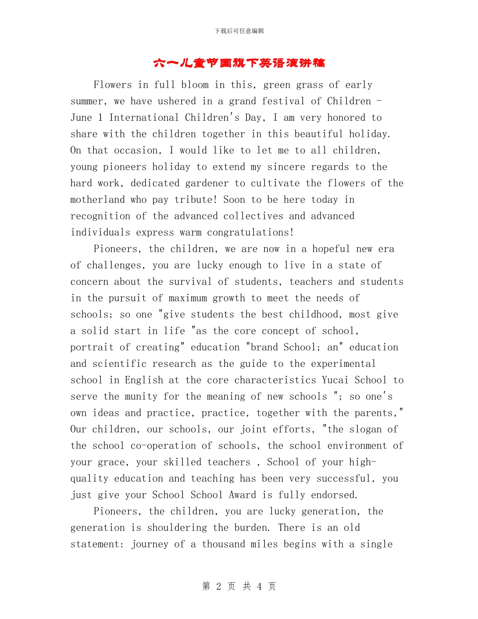 六一儿童节国旗下英语演讲稿_第2页