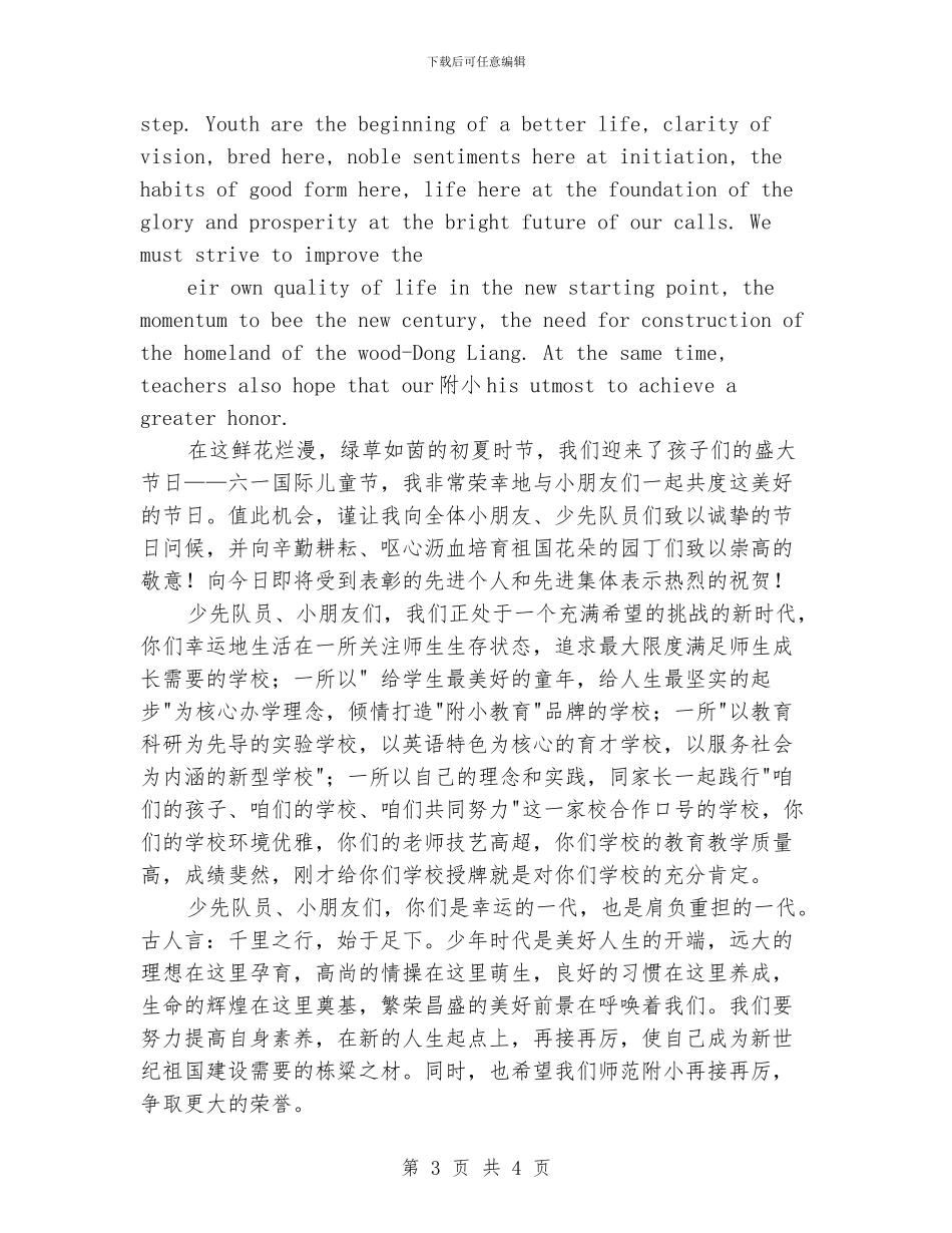 六一儿童节国旗下英语演讲稿_第3页