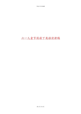 六一儿童节国旗下英语演讲稿