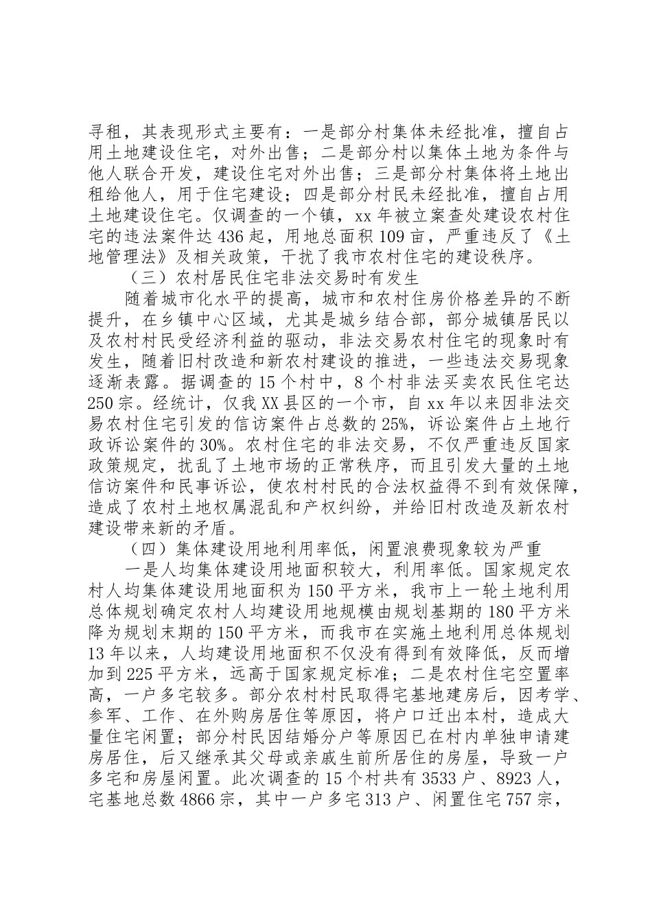 关于开展建设用地置换工作有关问题的专题调研报告_第2页