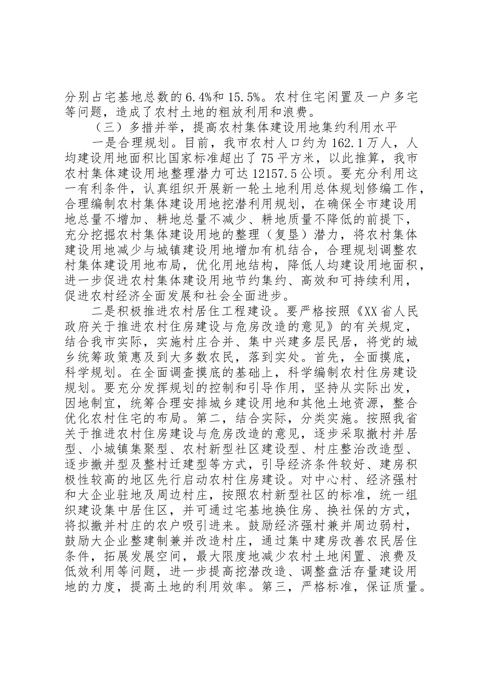 关于开展建设用地置换工作有关问题的专题调研报告_第3页