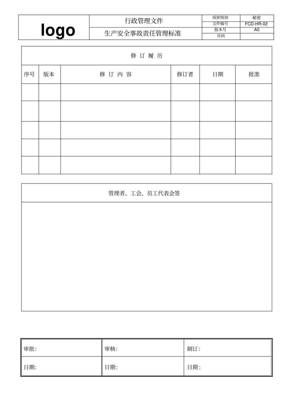 企业安全生产事故责任制及管理规定_第1页