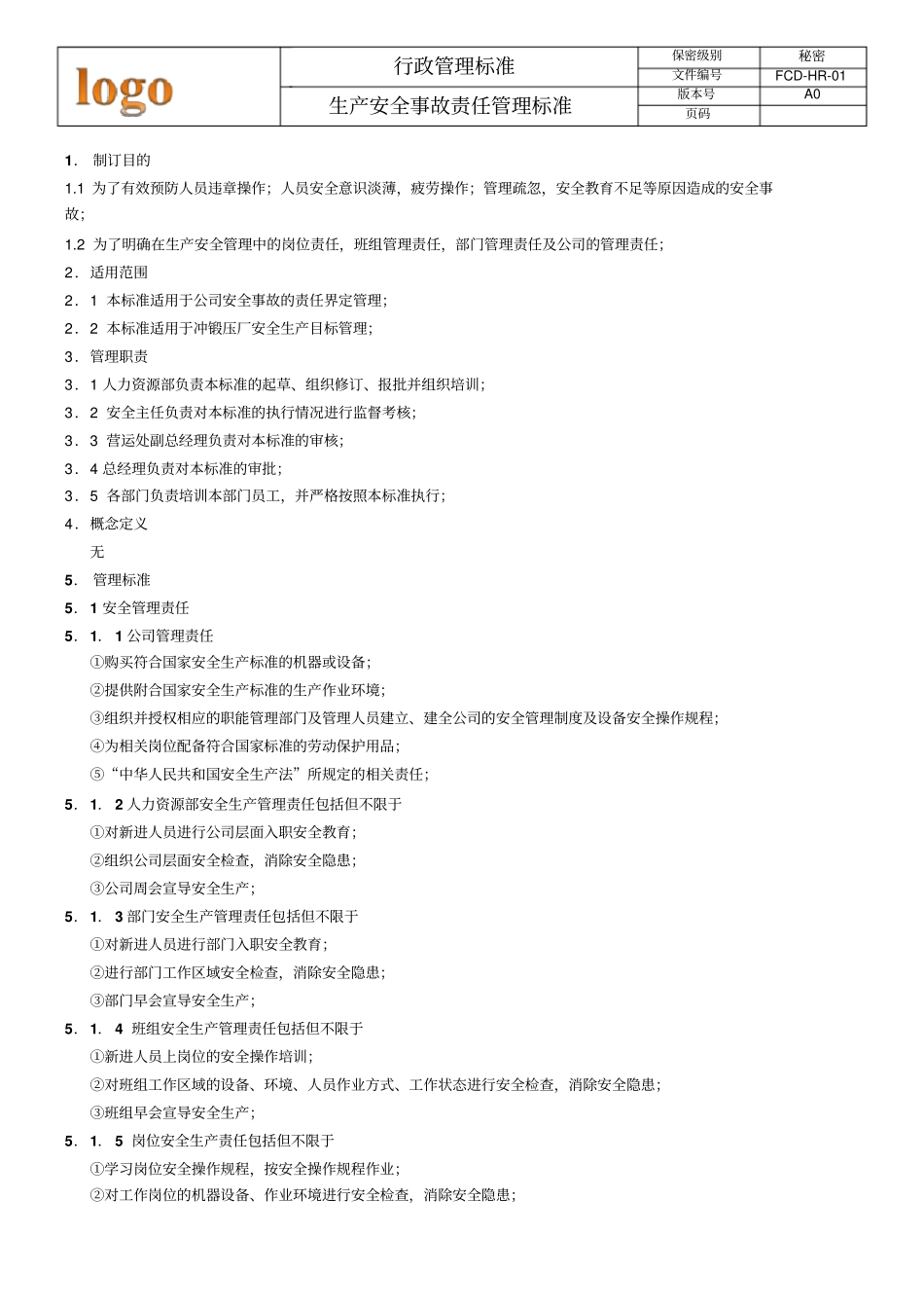 企业安全生产事故责任制及管理规定_第2页