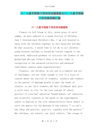 六一儿童节国旗下英语讲话稿最新与六一儿童节国旗下讲话演讲稿汇编