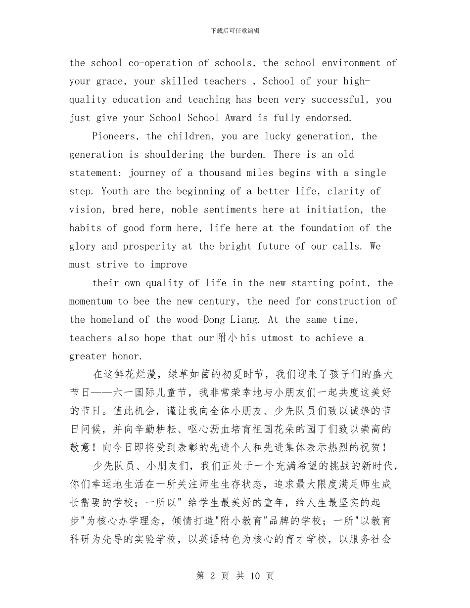 六一儿童节国旗下英语讲话稿最新与六一儿童节国旗下讲话汇编_第2页