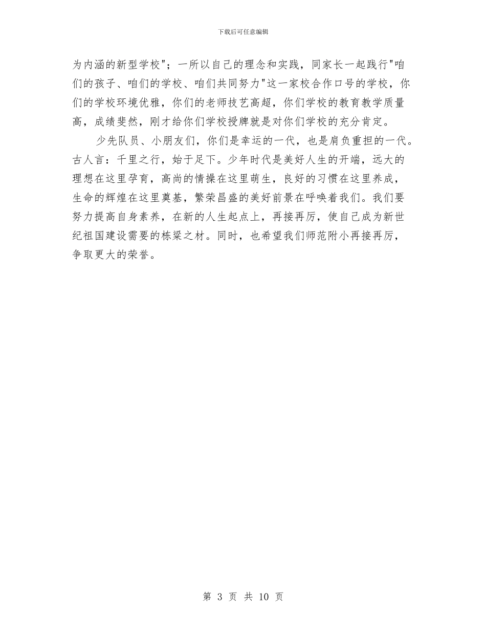 六一儿童节国旗下英语讲话稿最新与六一儿童节国旗下讲话汇编_第3页