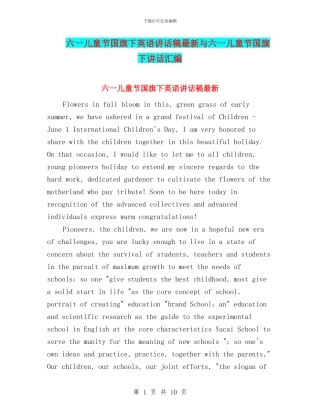 六一儿童节国旗下英语讲话稿最新与六一儿童节国旗下讲话汇编