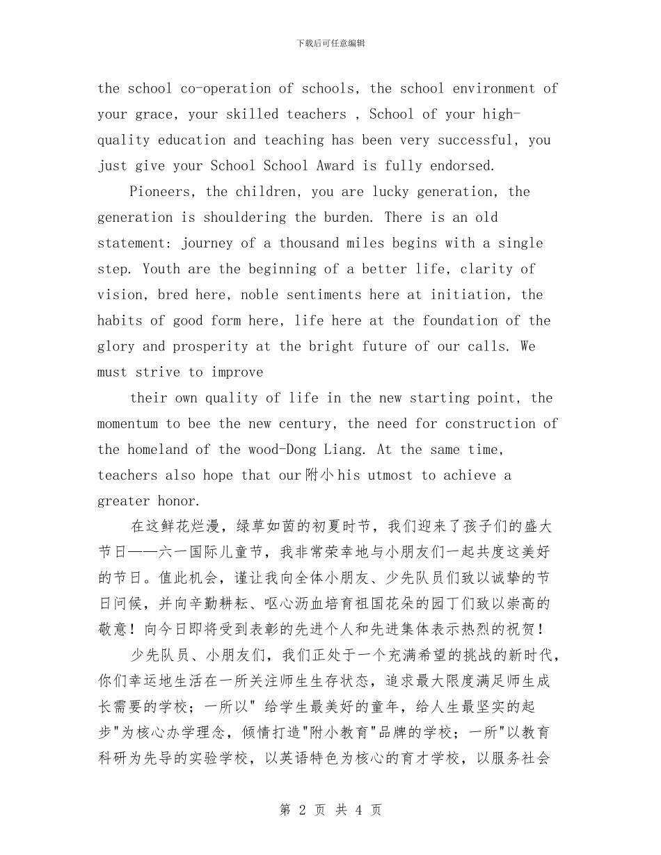 六一儿童节国旗下英语讲话稿最新与六一儿童节国旗下讲话稿汇编_第2页