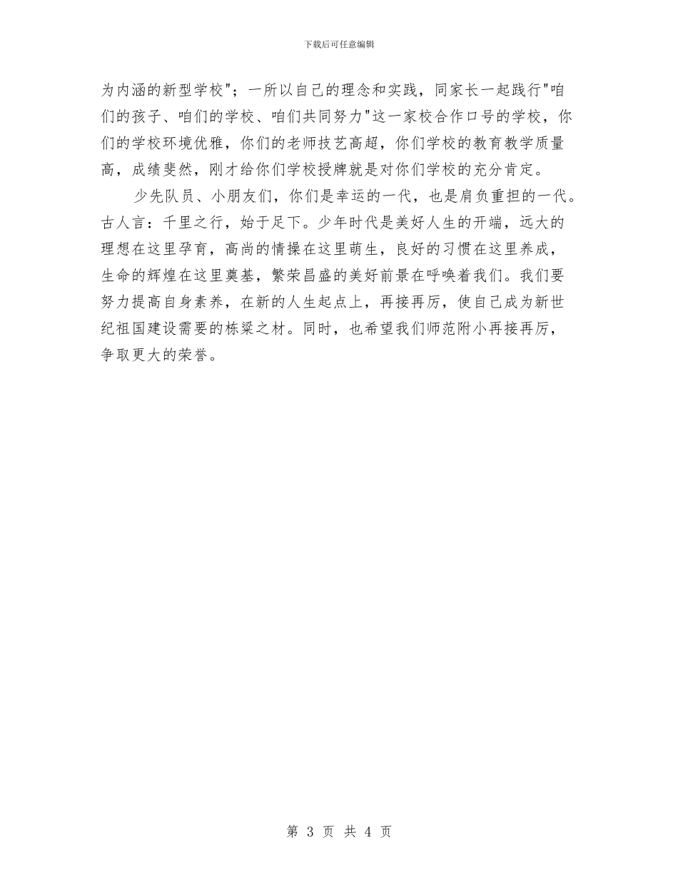 六一儿童节国旗下英语讲话稿最新与六一儿童节国旗下讲话稿汇编_第3页