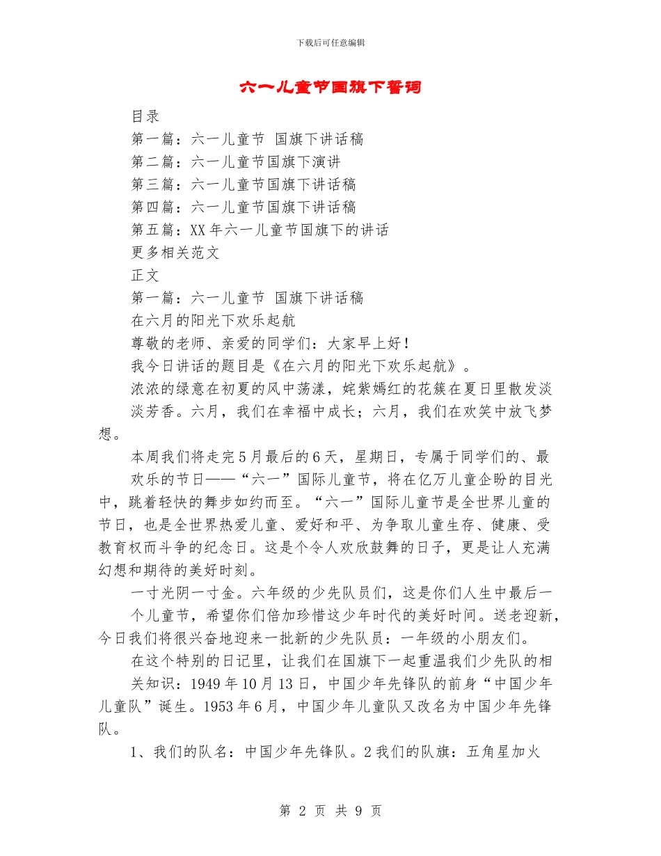 六一儿童节国旗下誓词_第2页