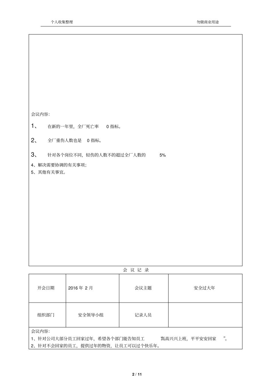 企业安全生产会议记录新201613_第2页