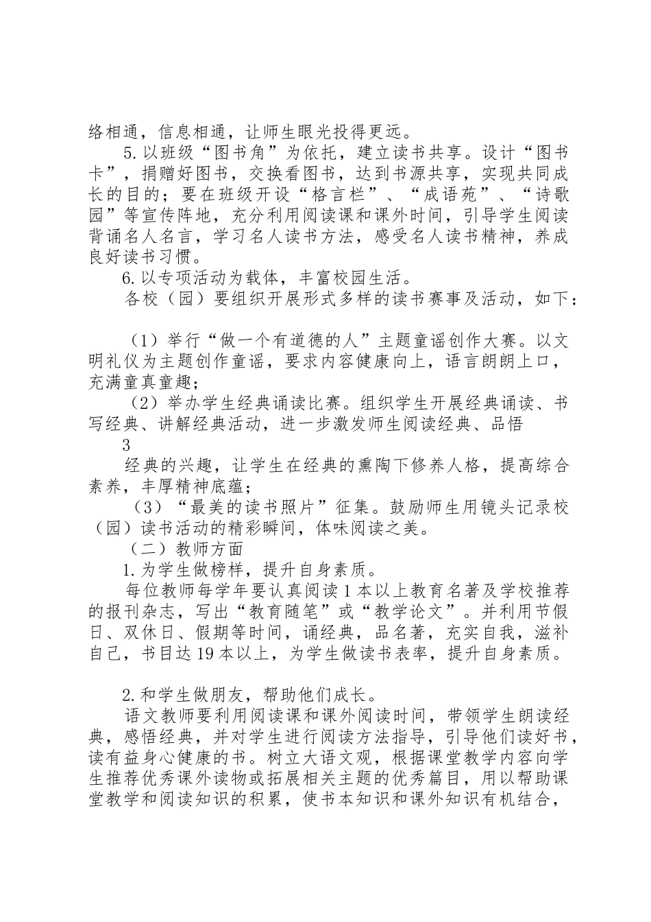 关于开展中小学“书香校园”活动的实施方案_第3页