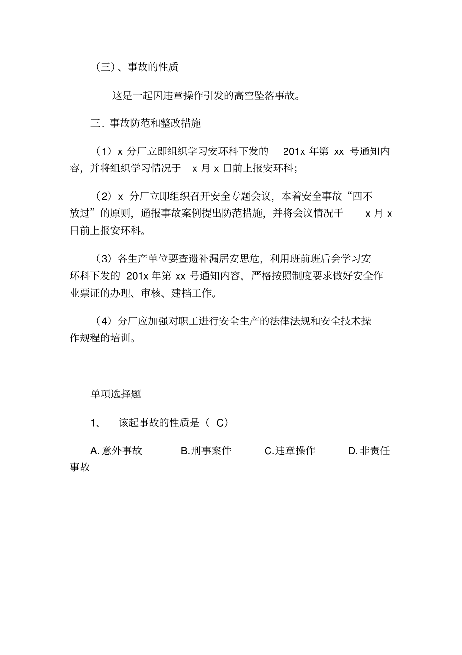 企业安全生产典型事故案例分析_第2页