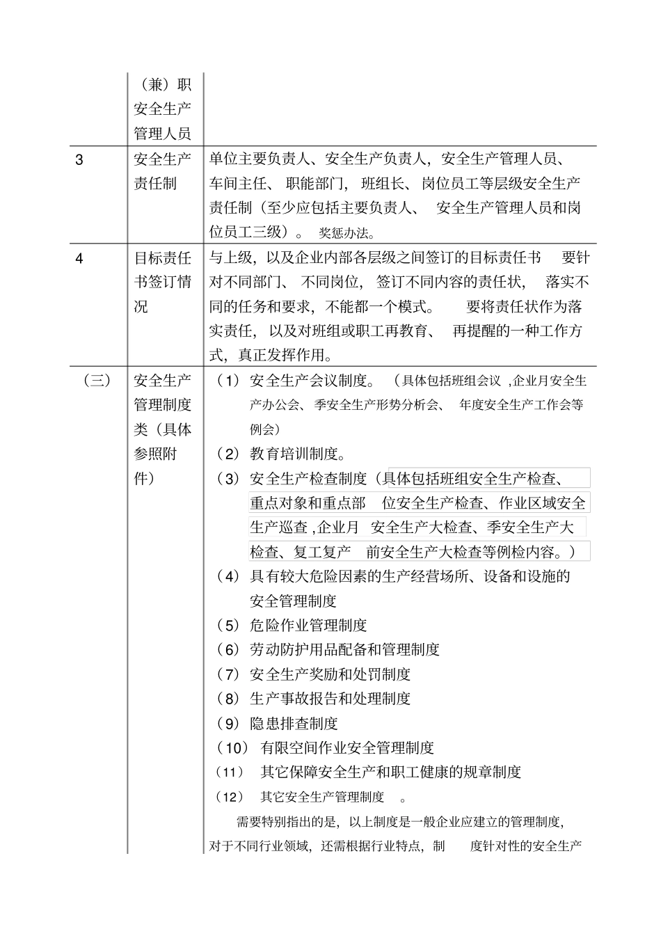 企业安全生产内业资料参考_第2页