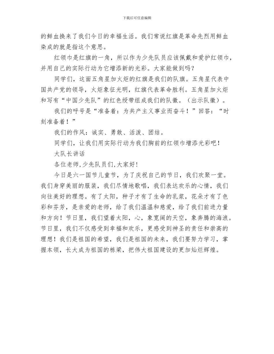 六一儿童节大队辅导员演讲稿精选与六一儿童节大队辅导员讲话致辞汇编_第3页