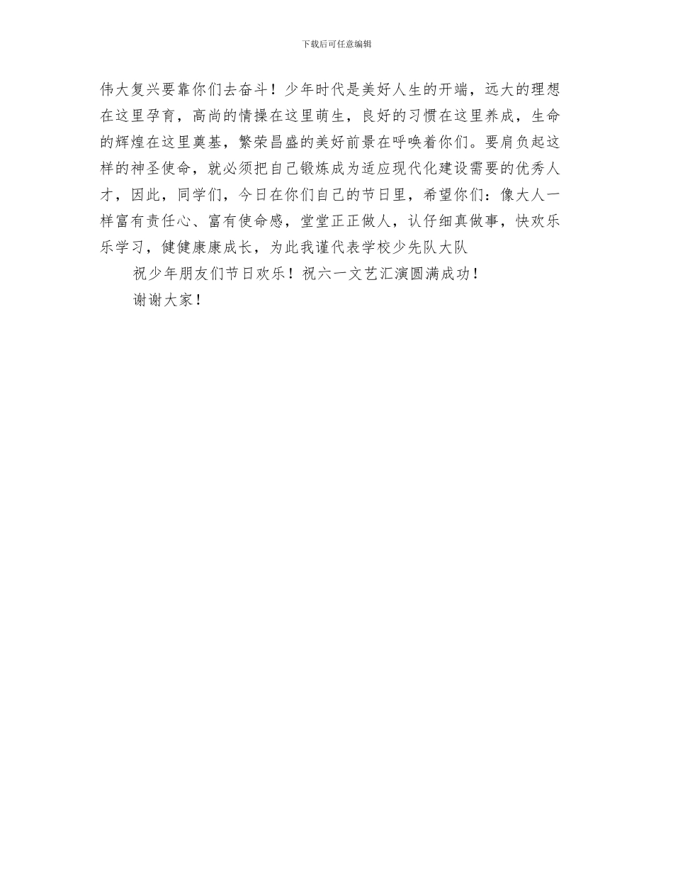 六一儿童节大队辅导员演讲稿精选与六一儿童节大队辅导员致辞汇编_第3页