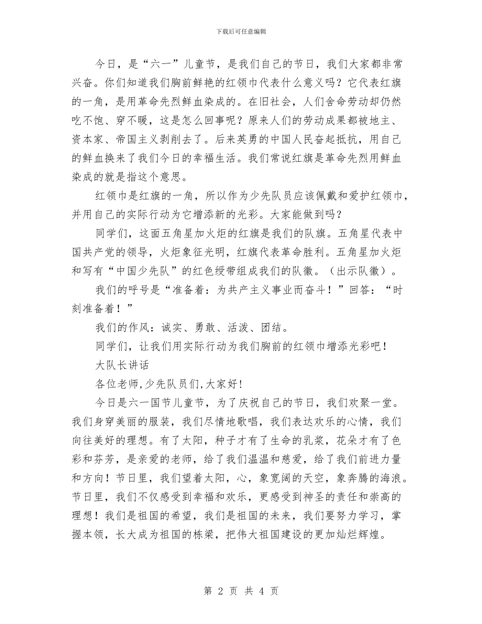 六一儿童节大队辅导员讲话致辞与六一儿童节学校领导发言稿最新汇编_第2页