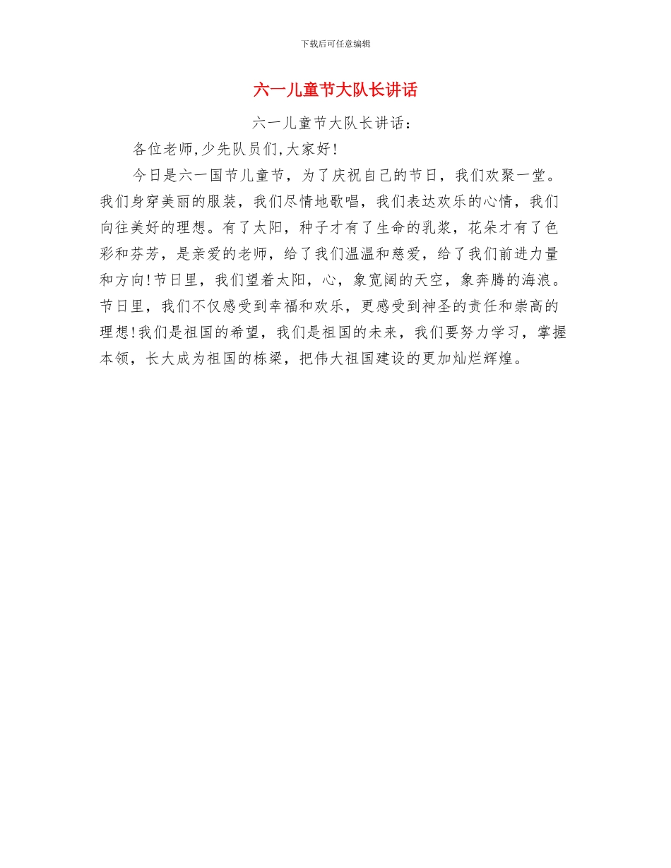 六一儿童节大队辅导员演讲稿精选与六一儿童节大队长讲话汇编_第2页