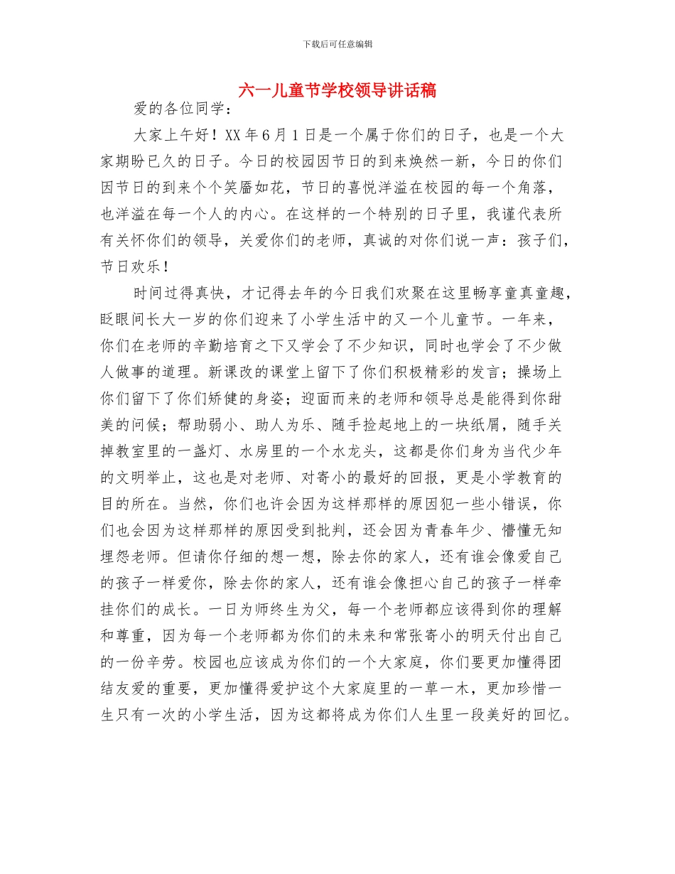 六一儿童节大队辅导员讲话致辞与六一儿童节学校领导讲话稿汇编_第3页