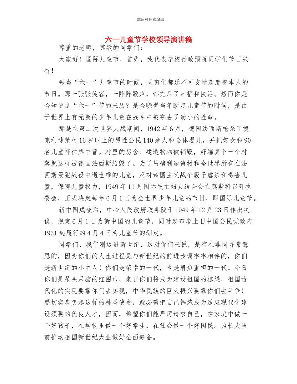 六一儿童节大队辅导员讲话致辞与六一儿童节学校领导演讲稿汇编_第3页