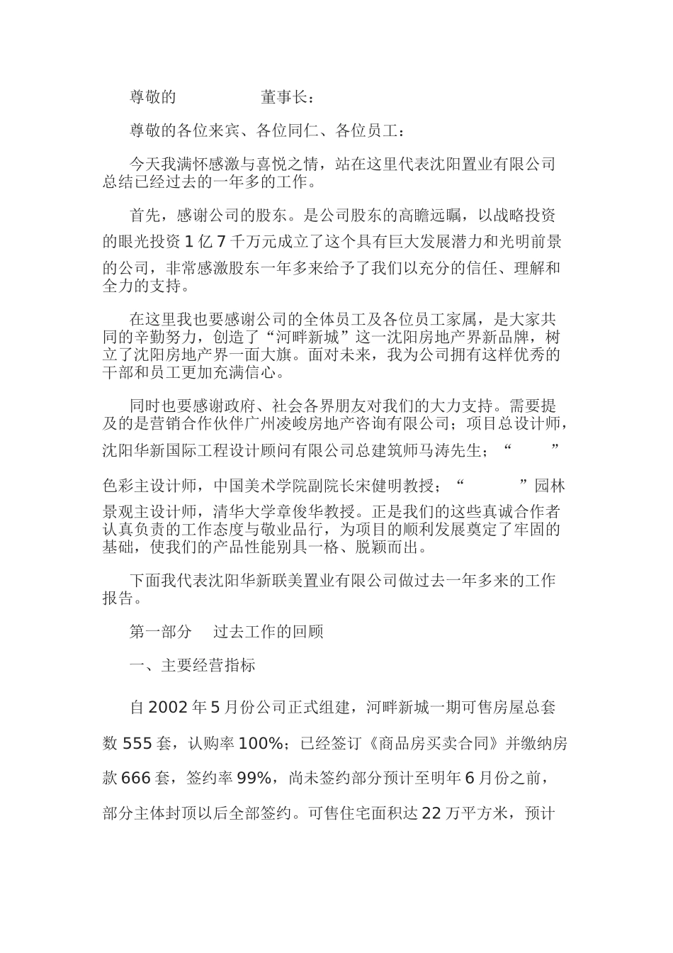 房地产公司总经理年度总结报告_第1页
