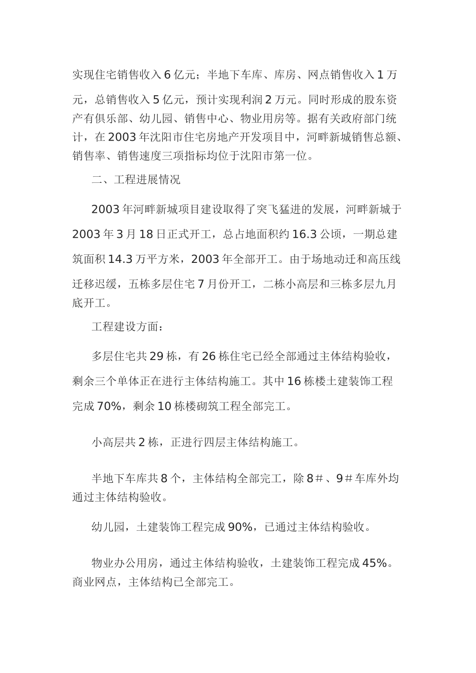 房地产公司总经理年度总结报告_第2页