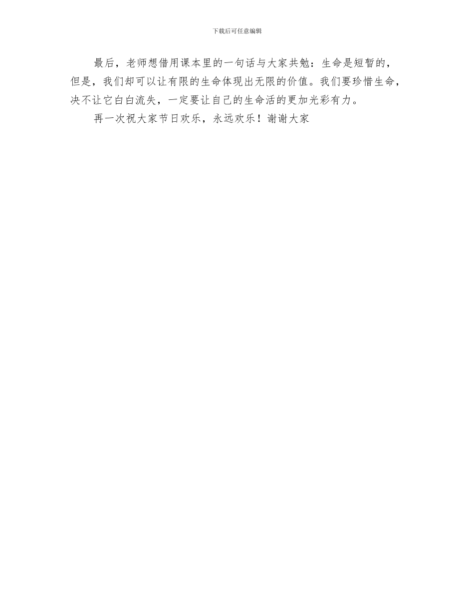六一儿童节大队长讲话与六一儿童节学校领导讲话稿汇编_第3页