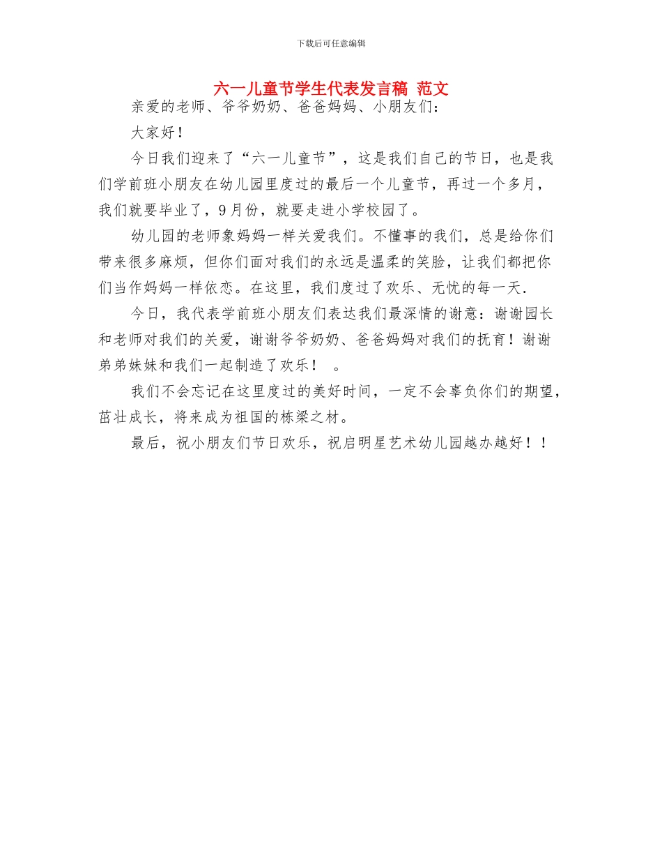 六一儿童节大队辅导员讲话致辞与六一儿童节学生代表发言稿_第3页