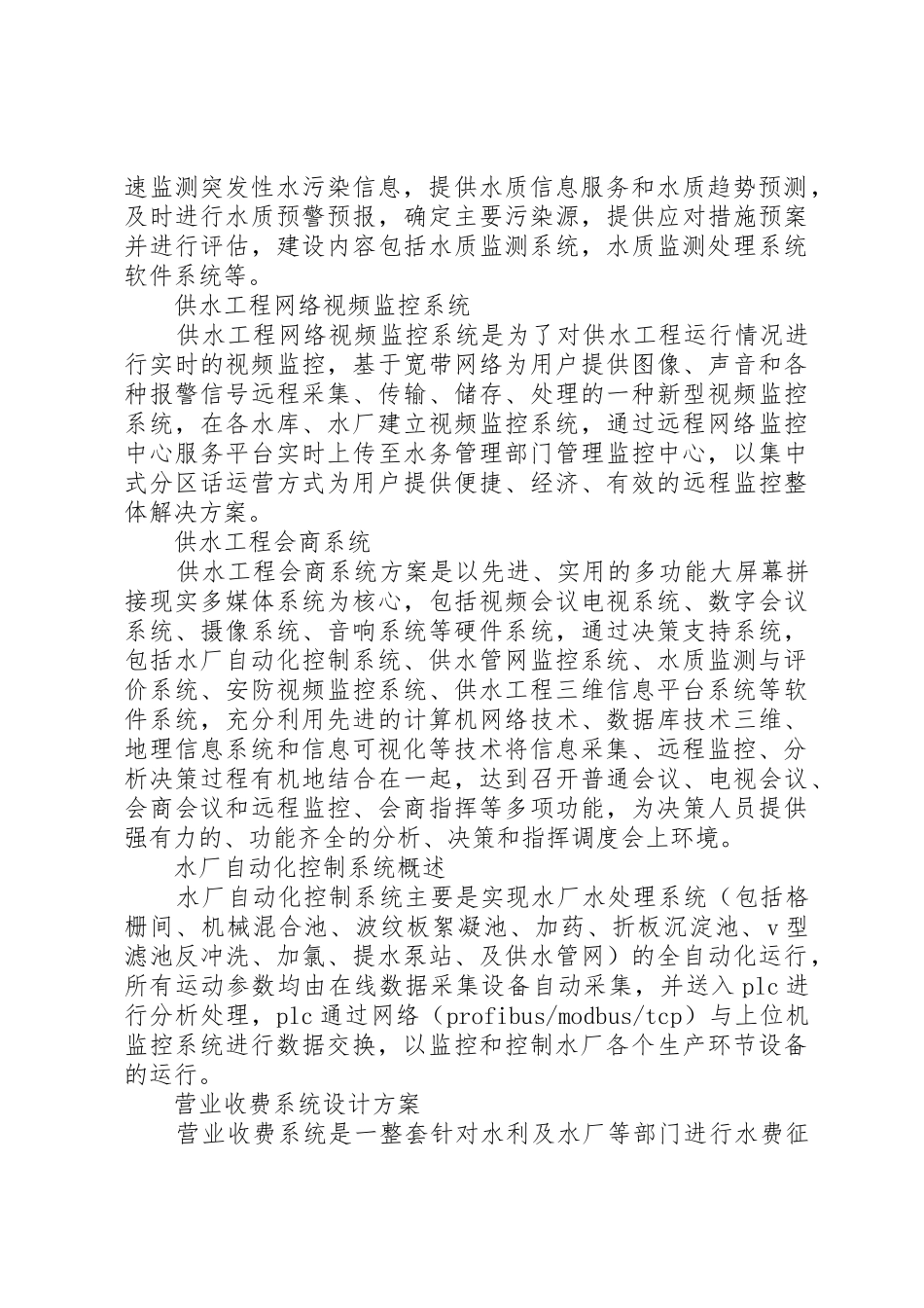 关于农村饮水安全的几点探讨及解决对1_第2页