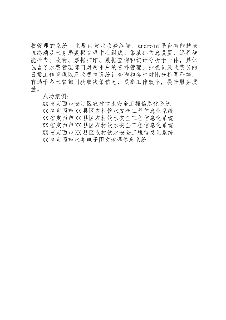 关于农村饮水安全的几点探讨及解决对1_第3页