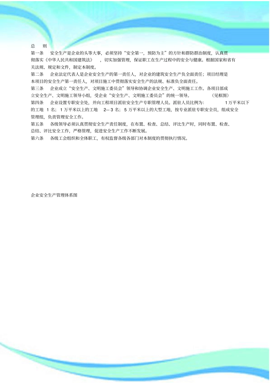 企业安全生产各种规章制度_第3页