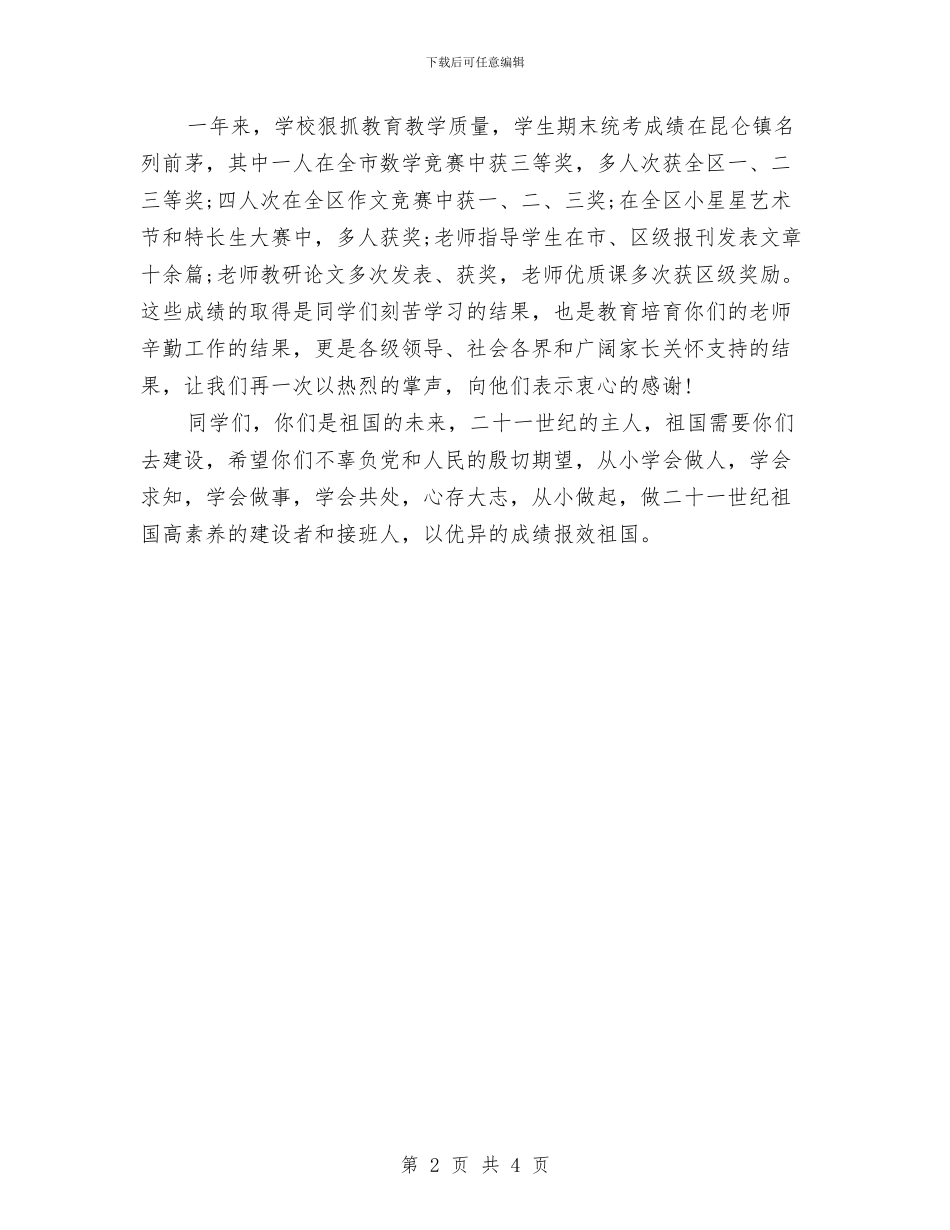 六一儿童节学校领导发言稿范文与六一儿童节学校领导讲话稿汇编_第2页