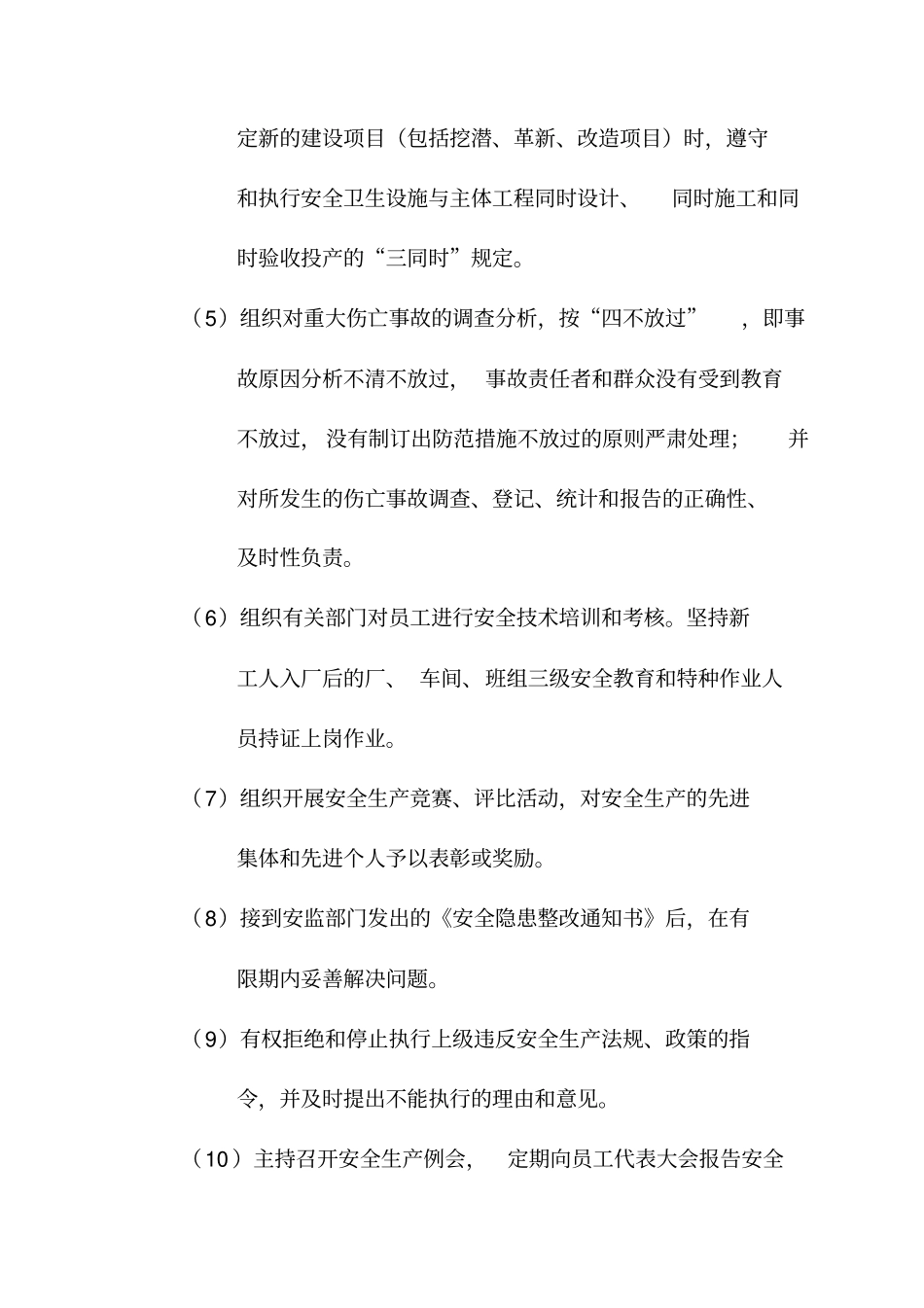 企业安全生产各负责人岗位职责_第2页