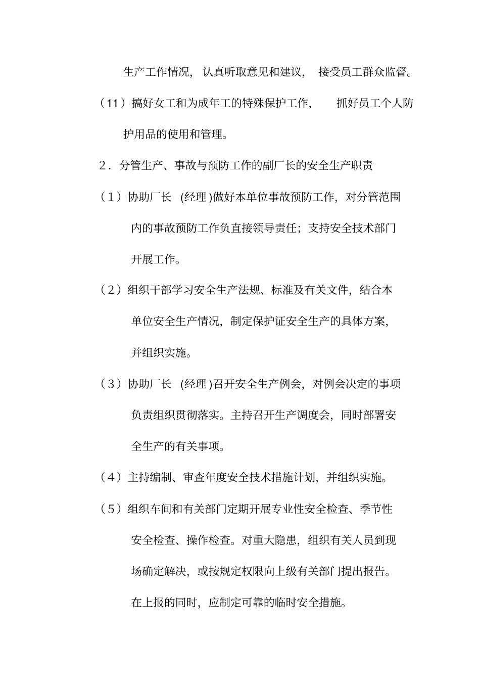 企业安全生产各负责人岗位职责_第3页