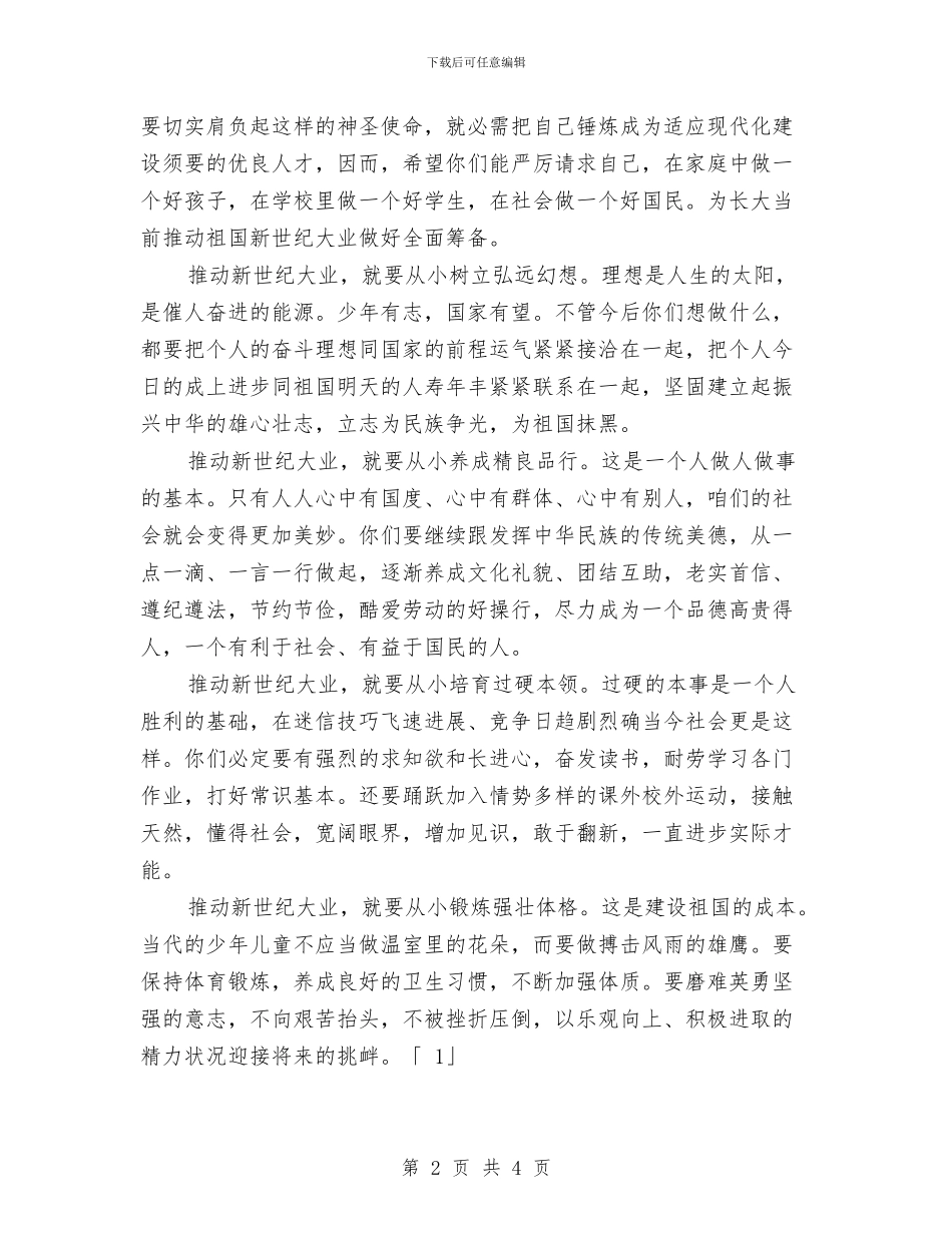 六一儿童节学校领导演讲稿与六一儿童节学校领导演讲稿范文汇编_第2页